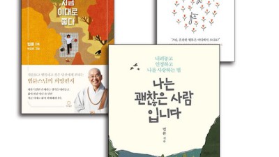 법륜스님 인생수업 꿀팁! 후기와 함께 알려드릴게요 🥰